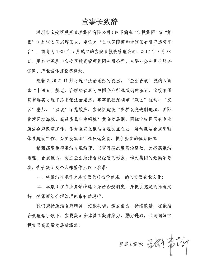 董事长致辞.jpg